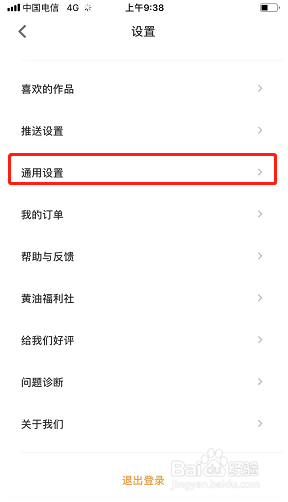 黄油相机如何设置Live Photo保存格式