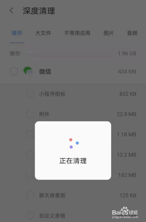 怎么清理微信缓存