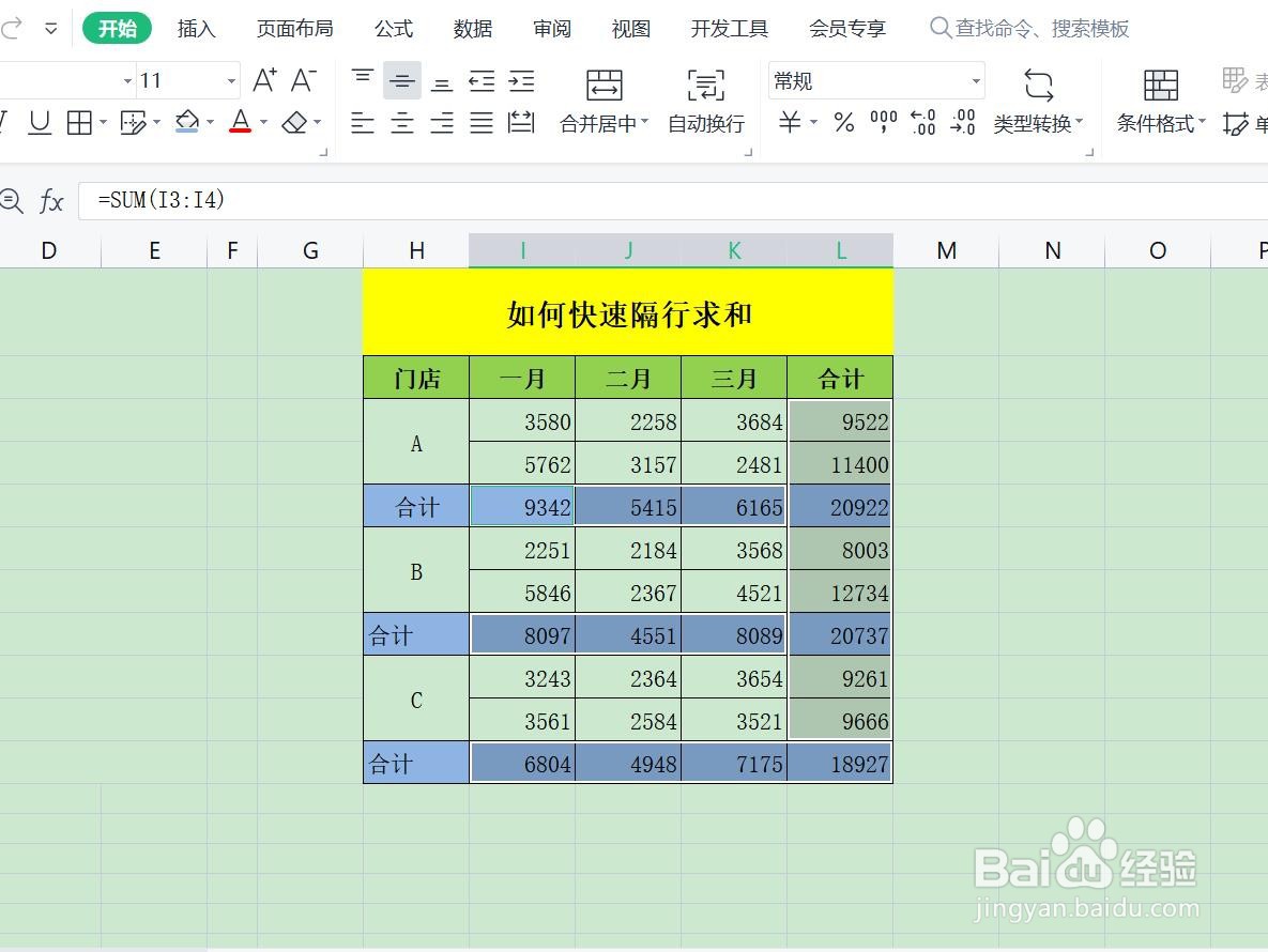 Excel表格如何快速隔行求和