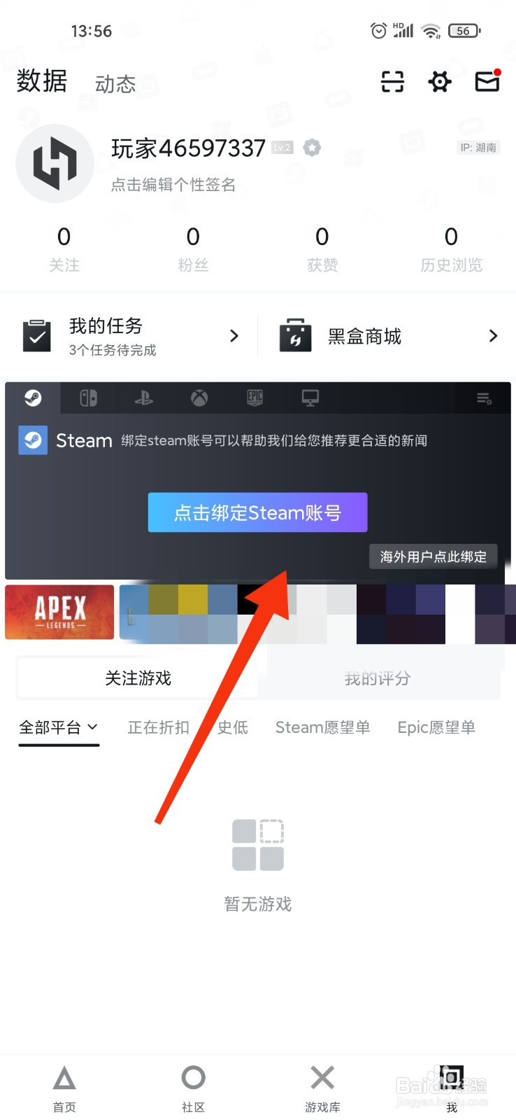 小黑盒查steam版apex战绩