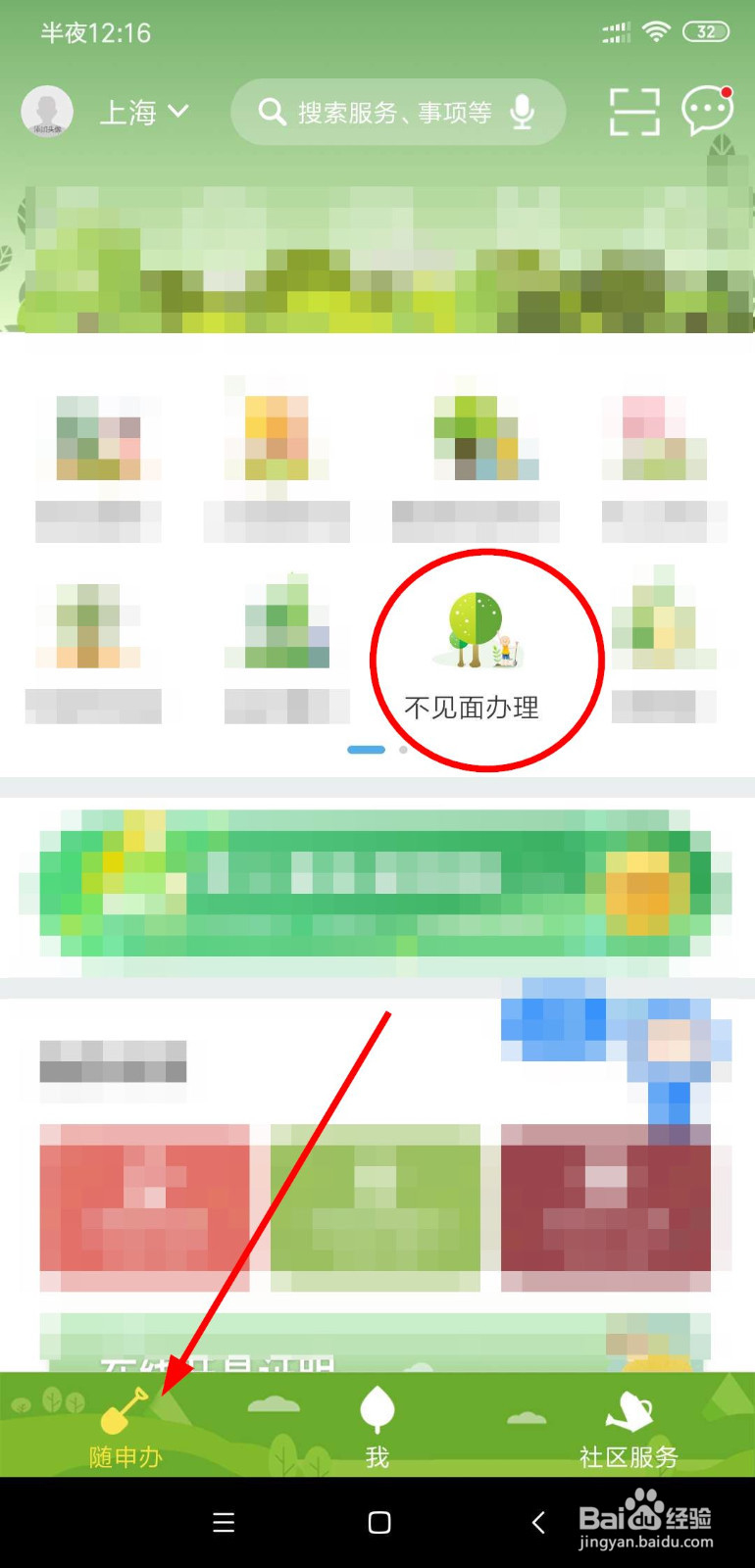 上海市民如何网上办理就医记录册的申领更换补发
