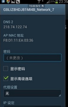 三星 N9006教你如何设置静态ip地址