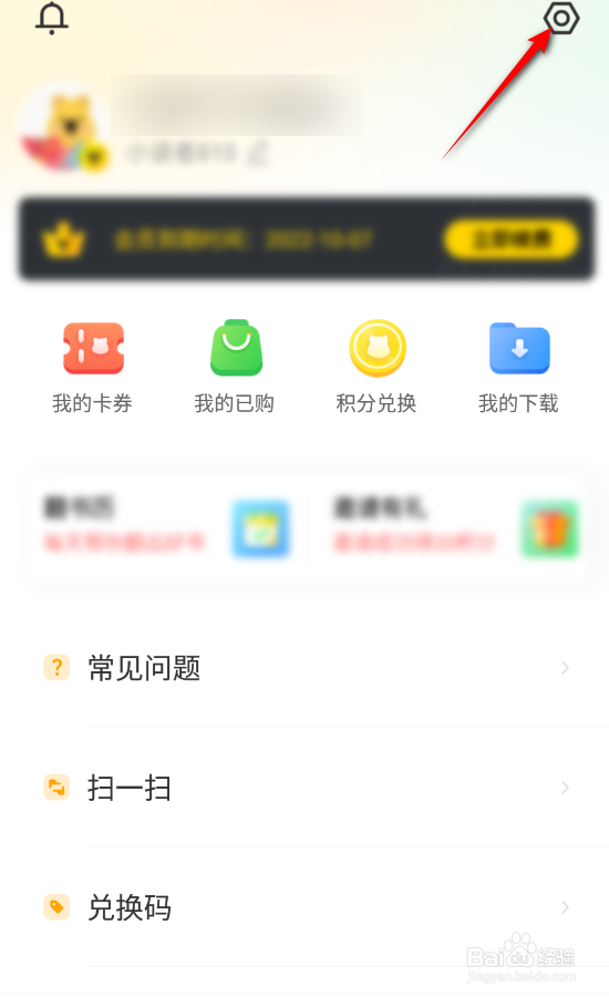 小读者学堂如何退出登录