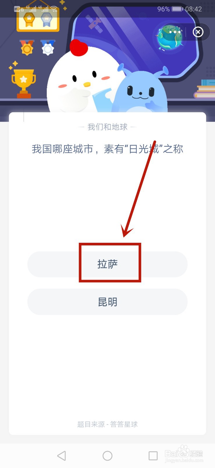 蚂蚁庄园7.18我国哪座城市素有日光城之称