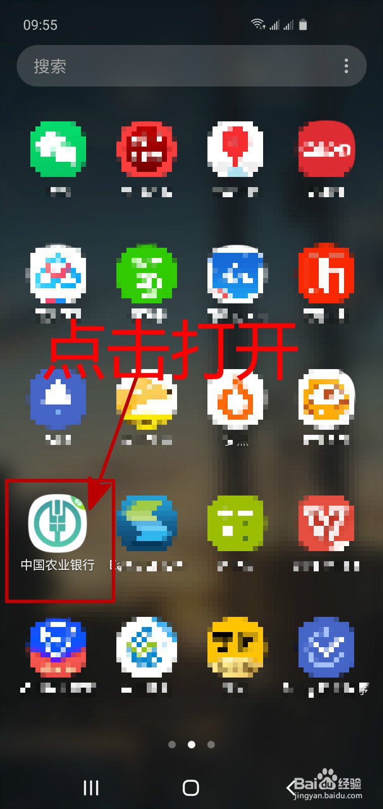 怎样用农行APP查看开户支行