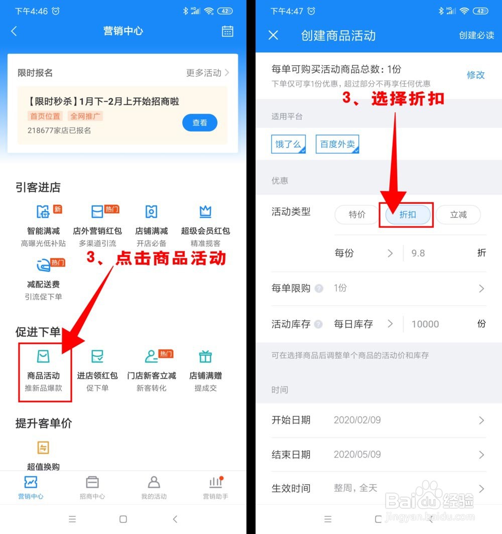 饿了么外卖商家版如何做打折?