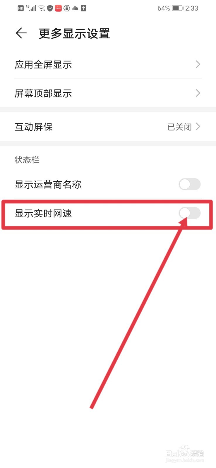 华为手机怎么设置显示实时网速