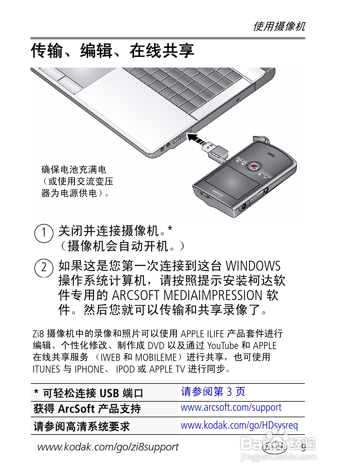 柯达Zi8数码相机使用说明书