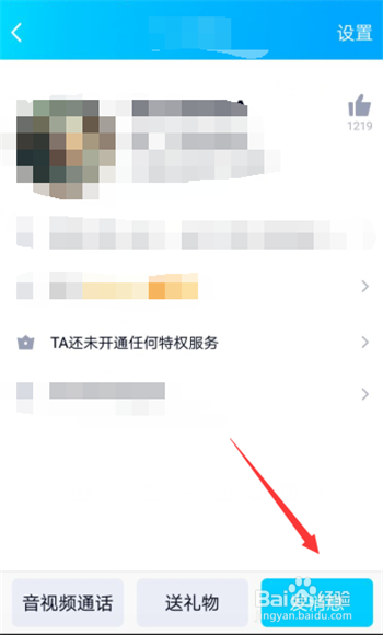 手机QQ怎么添加联系人到桌面