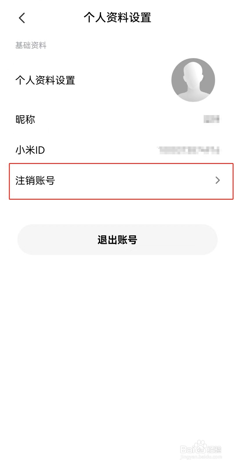 多看APP如何注销账号