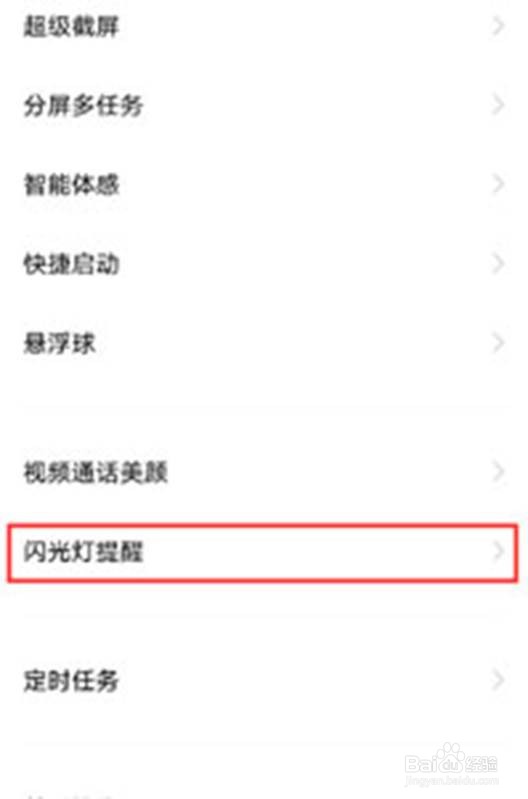 vivos10pro如何设置来电闪光灯