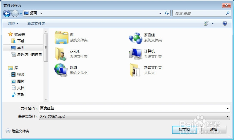 如何将打印文档转换为xps格式