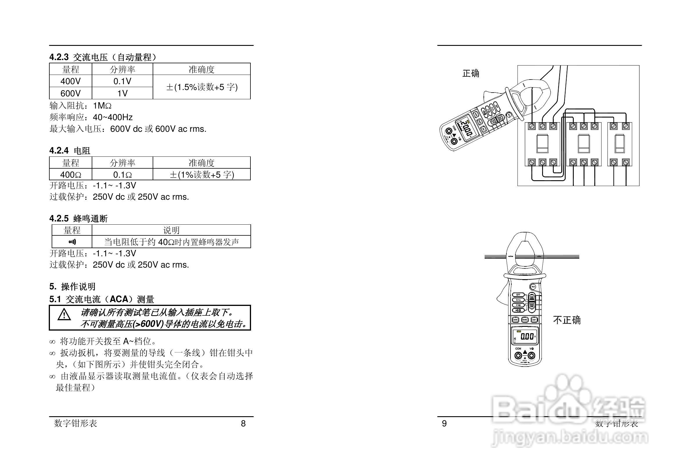 MS2002A钳表说明书