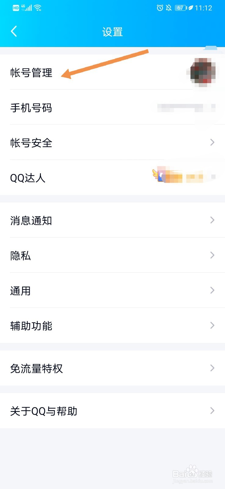 如何设置QQ的在线状态