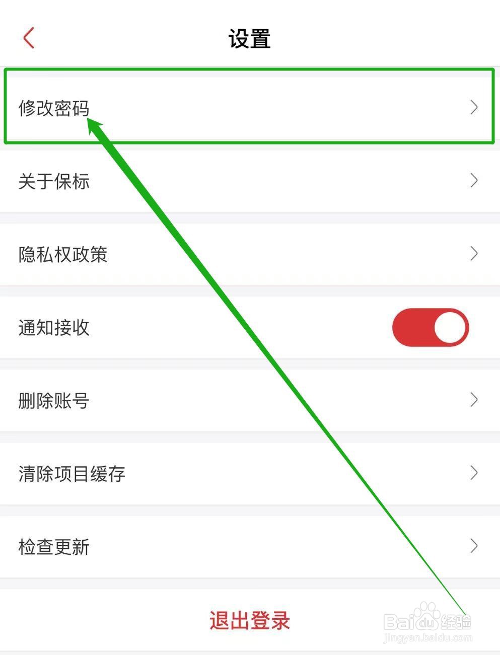 保标招标网软件怎么修改密码