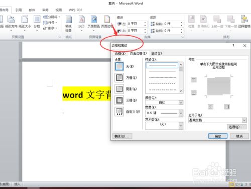 Word文字背景颜色怎么去掉 百度经验 Word文字背景颜色怎么去掉 百度经验