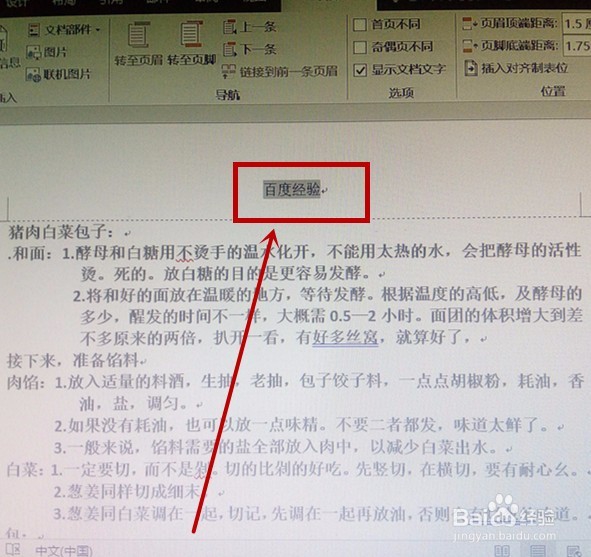 如何去除页眉自动添加的黑横线