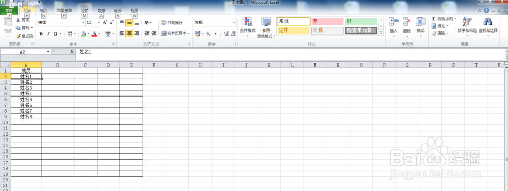 Excel表格中如何使用替换工具