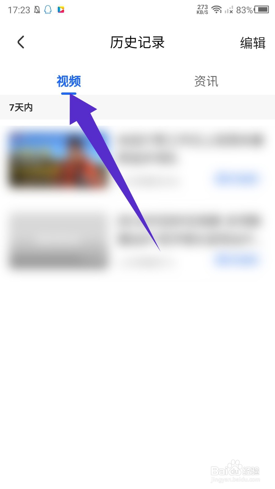 央视影音怎么查看视频浏览记录?