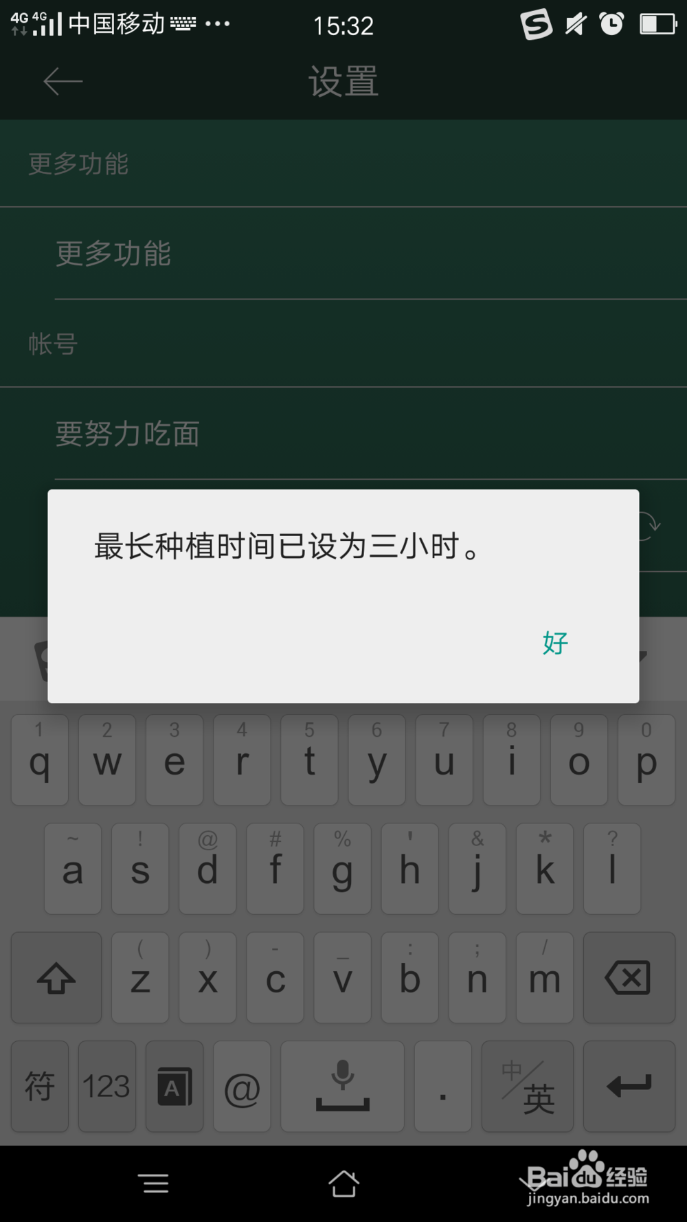 forest设置3小时种植时间的方法