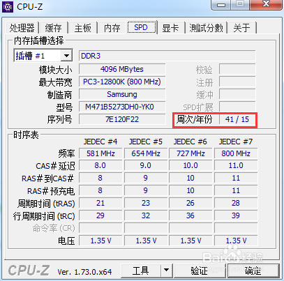 如何查看内存条生产日期