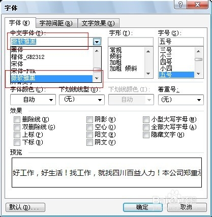 Word编辑技巧：[10]如何替换原有字体？