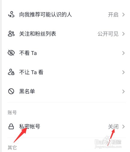 抖音设置私密账号怎么操作