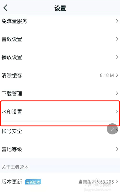 王者营地发图片如何添加水印