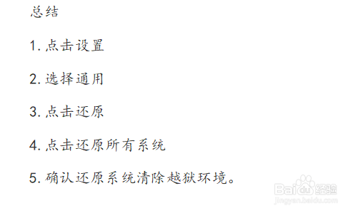 ios13怎么清除越狱环境