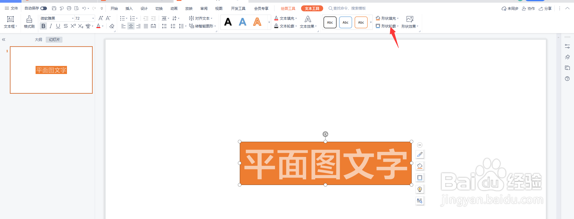 PPT怎样制作平躺着的文字效果