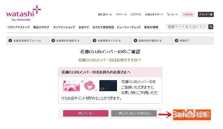 日本资生堂官网注册购物流程——转运日本