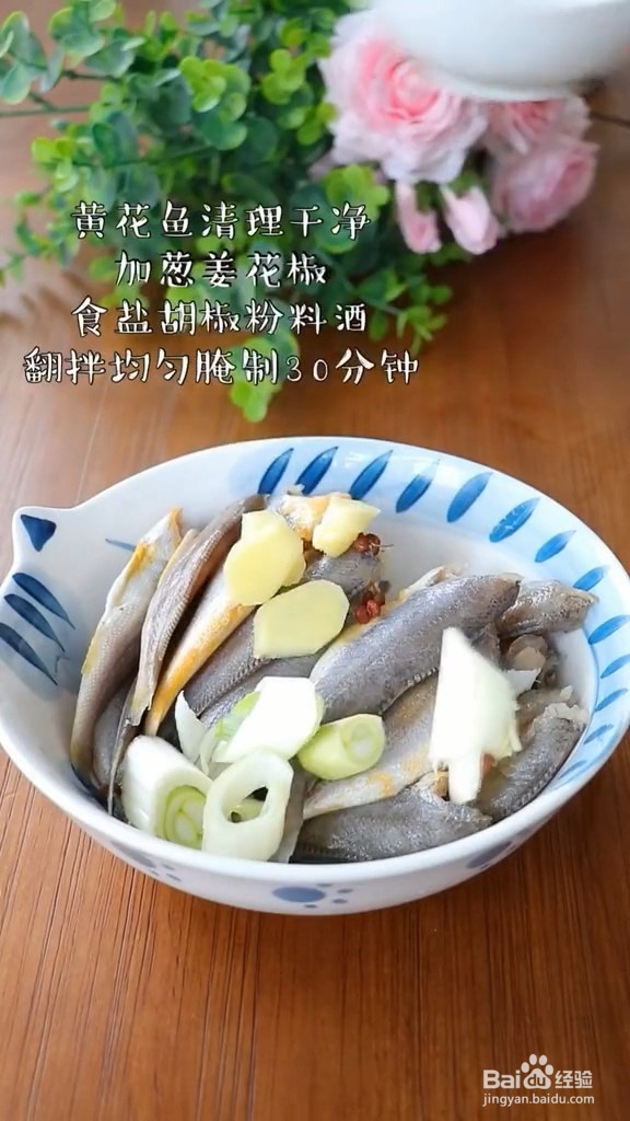 干炸小黄鱼的做法