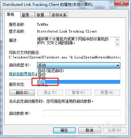 win7系统如何禁用服务TrkWks