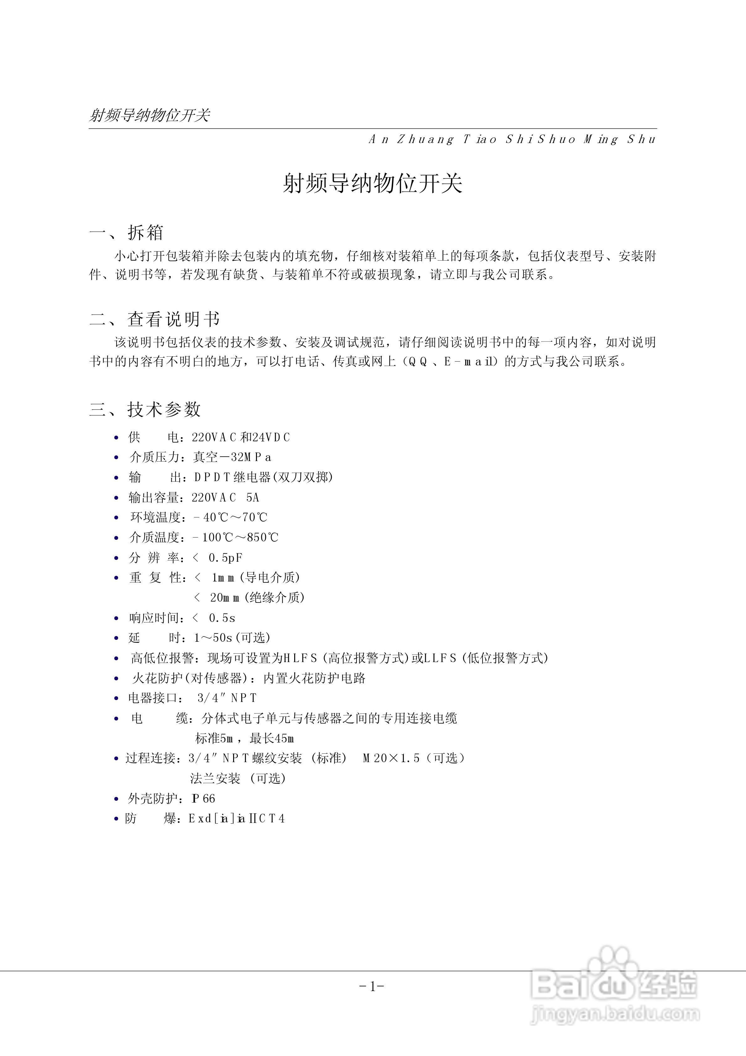 CP90射频导纳物位开关仪表说明书