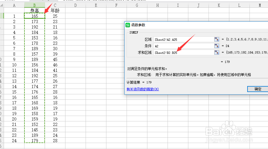 excel表格中sumIF函数怎么使用和使用效果