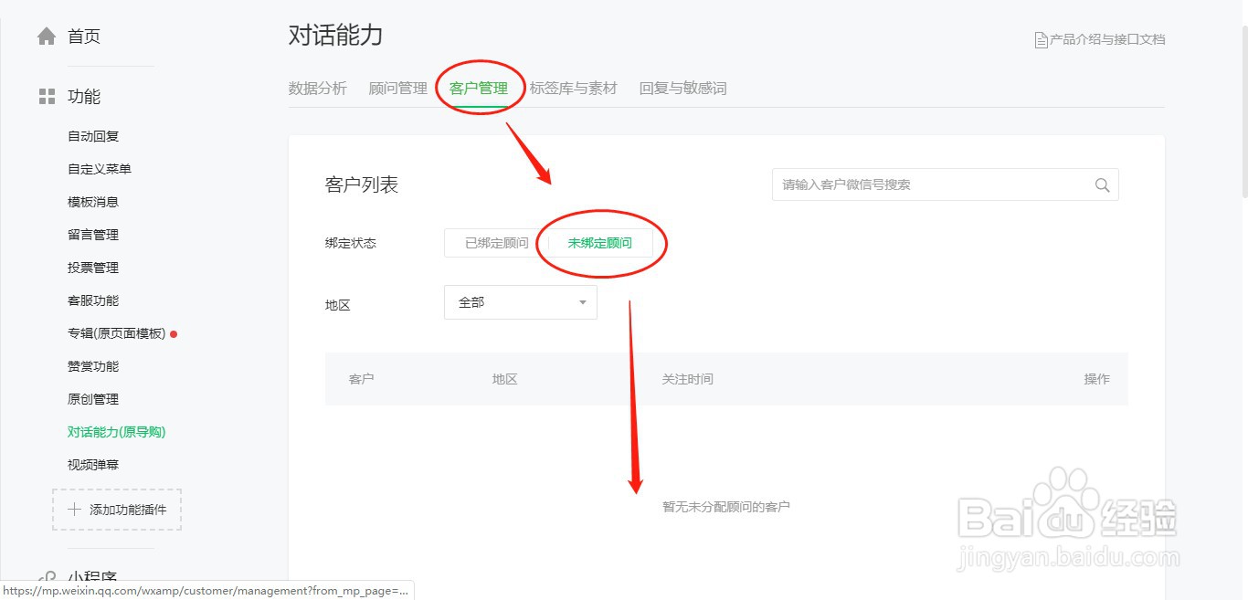 微信公众号怎么设置移动端客服