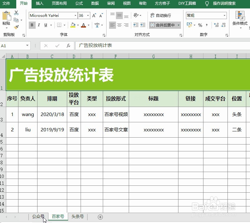 excel把多个工作表合并为一表