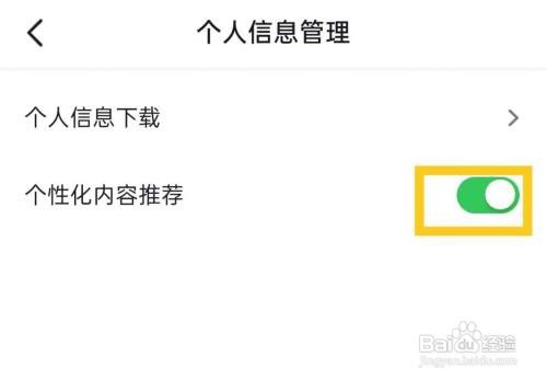 抖音怎样关闭个性化内容推荐?