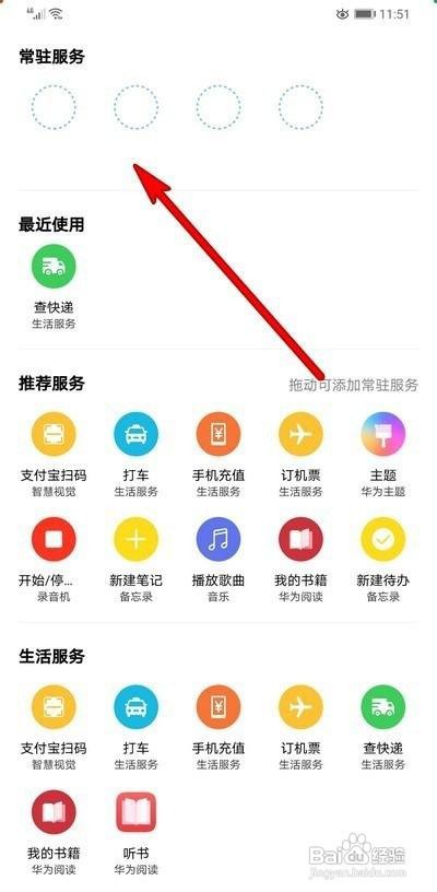 华为常驻服务怎么设置
