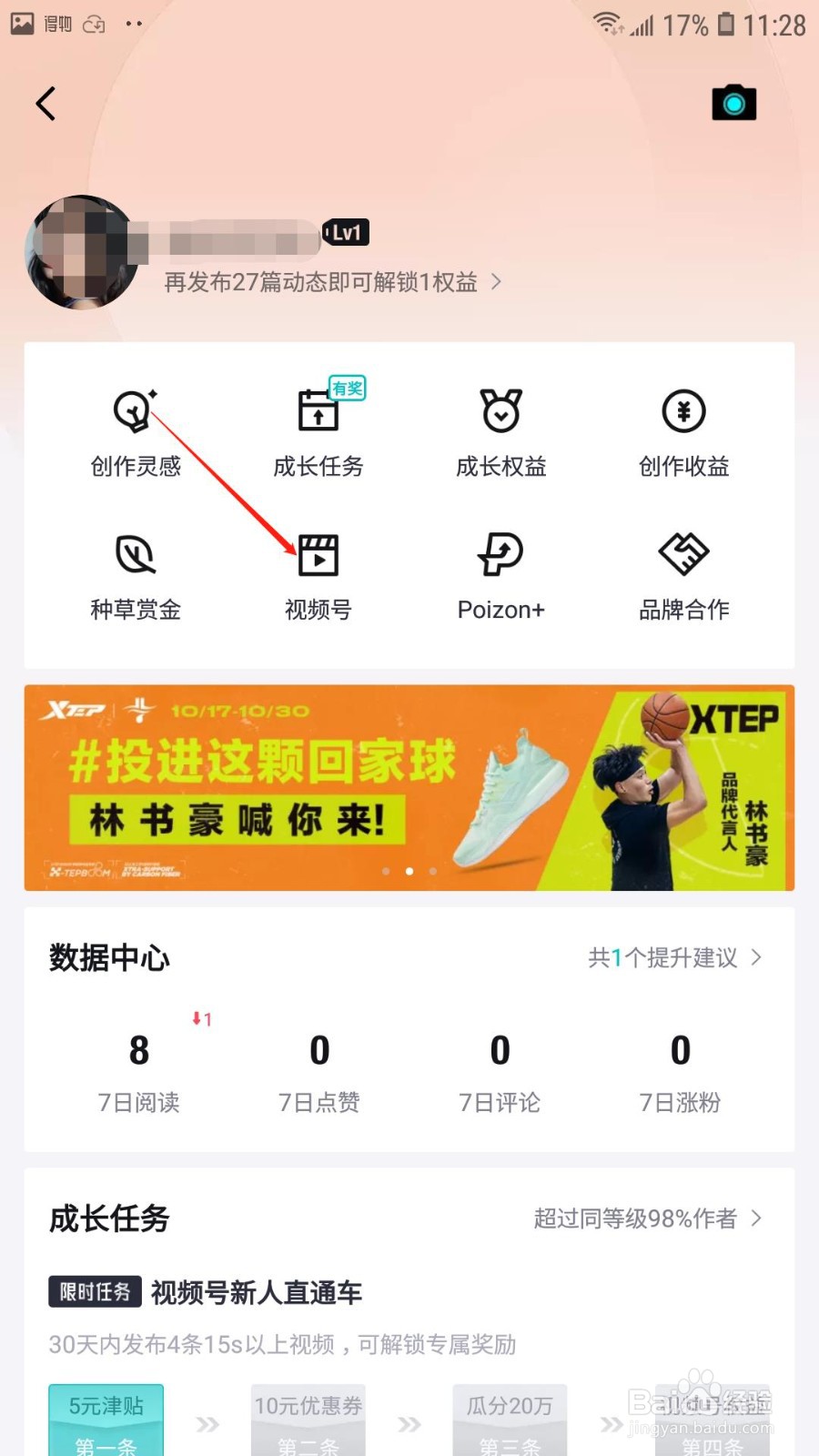 得物APP怎么开通视频号