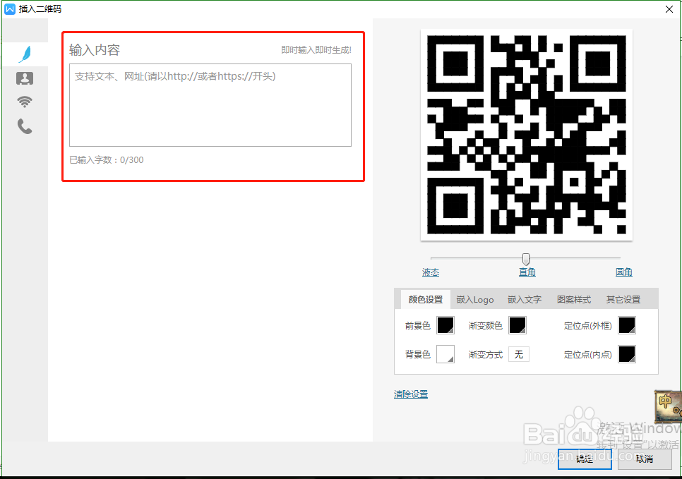 wps如何制作二维码