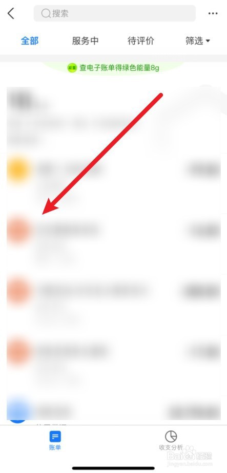 支付宝买的东西找不到订单