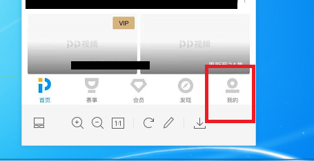 PP视频APP怎么设置关闭每日弹窗推荐