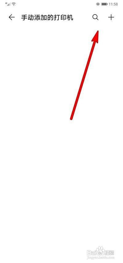华为手机默认打印添加打印机教程介绍