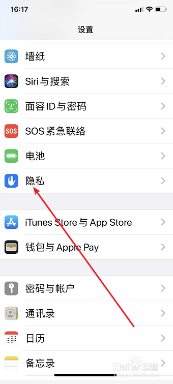 苹果手机iPhone怎么关闭定位服务