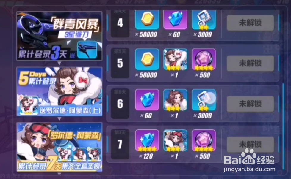 崩坏三回归舰长福利汇总攻略