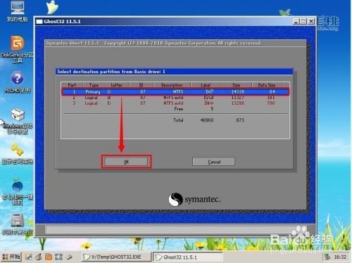 如何用U盘安装XP系统/安装WIN7系统