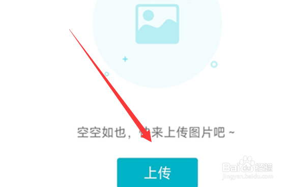 友帮app怎么上传相册