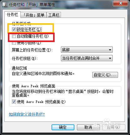 怎么锁定和自动隐藏任务栏