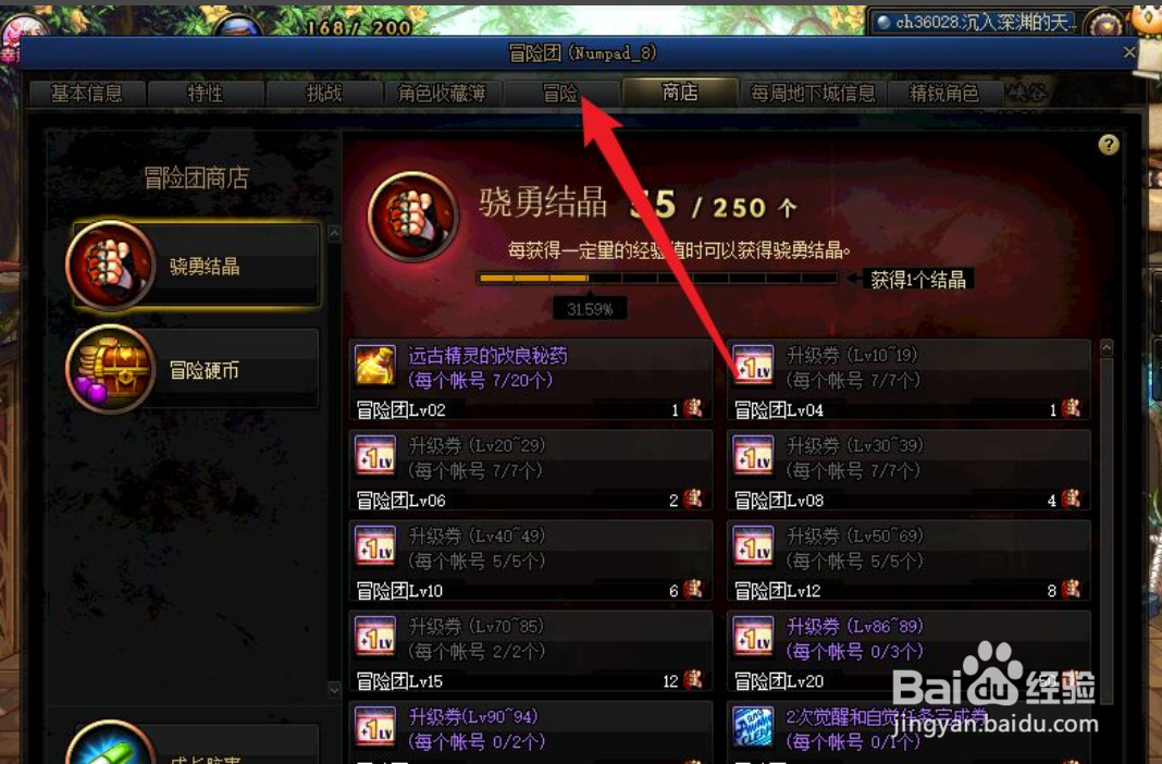 dnf冒险团能力强化怎么加点